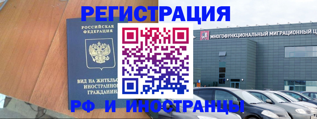 прописка регистрация в Новотроицке