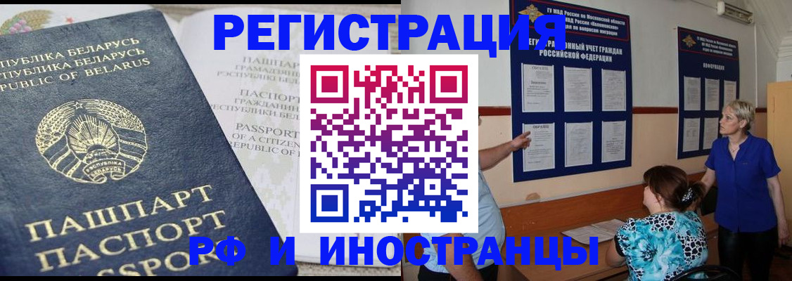 временная регистрация купить в Новотроицке