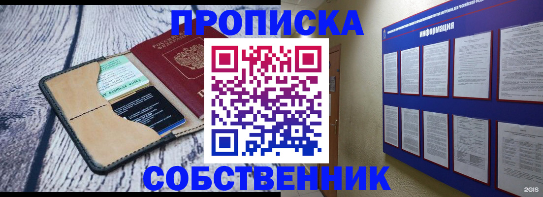 временная регистрация для школы в Новотроицке