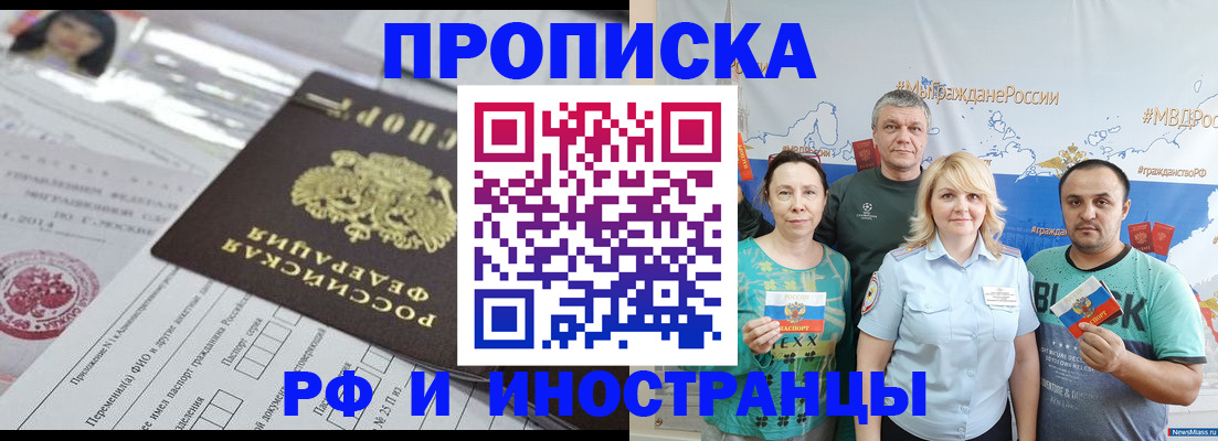 прописка законно в Новотроицке